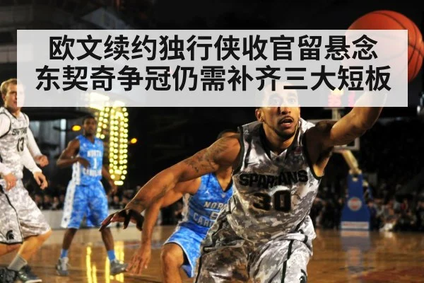 basketball team defense