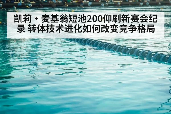 swimming competition pool lanes